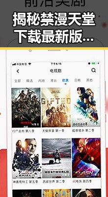 揭秘禁漫天堂下载最新版下载，满足你的最新需求