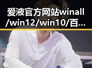 爱液官方网站winall/win12/win10/百度：行业趋势与发展分析