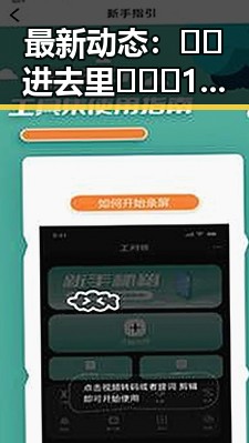 最新动态:🔞🍌进去里❌❌❌17c视频最新版下载引发热议