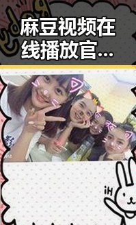 麻豆视频在线播放官方版:最新高清资源尽在这里