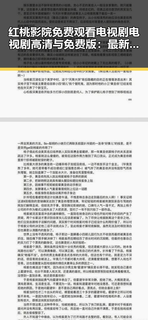 红桃影院免费观看电视剧电视剧高清与免费版：最新资源全解析