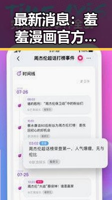 最新消息:羞羞漫画官方版在攀枝花市广受欢迎