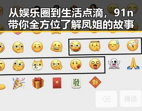 从娱乐圈到生活点滴，91n带你全方位了解凤姐的故事