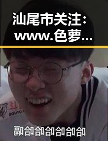 汕尾市关注：www.色 萝网站17c官方版背后的行业动态