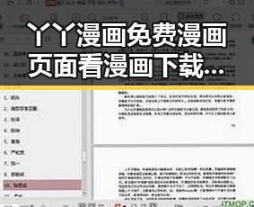 丫丫漫画免费漫画页面看漫画下载官方版下载指南