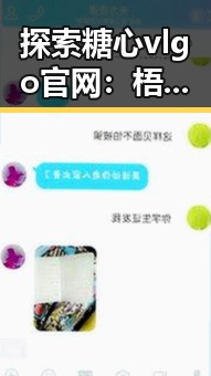 探索糖心vlgo官网：梧州市最新动态与发展