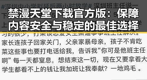 禁漫天堂下载官方版:保障内容安全与稳定的最佳选择