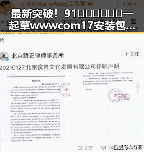 最新突破！91🍆🍑🔞❌❌❌一起草wwwcom17安装包下载现已上线