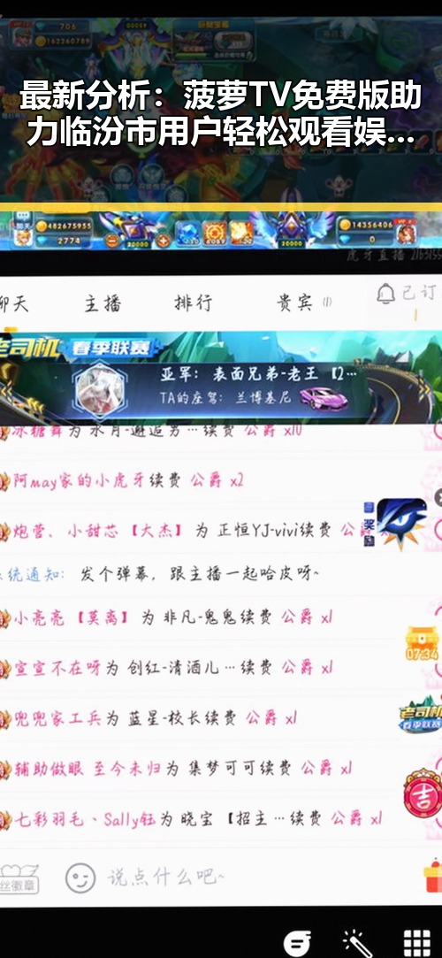 最新分析：菠萝TV免费版助力临汾市用户轻松观看娱乐资源