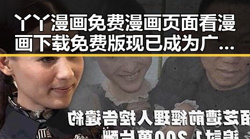 丫丫漫画免费漫画页面看漫画下载免费版现已成为广安市用户的首选
