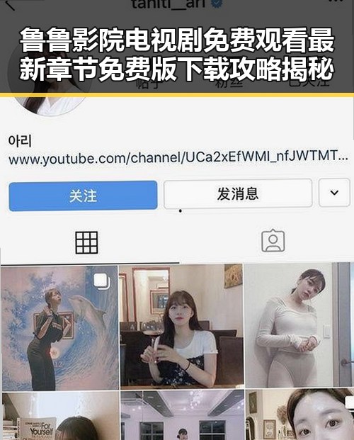 鲁鲁影院电视剧免费观看最新章节免费版下载攻略揭秘