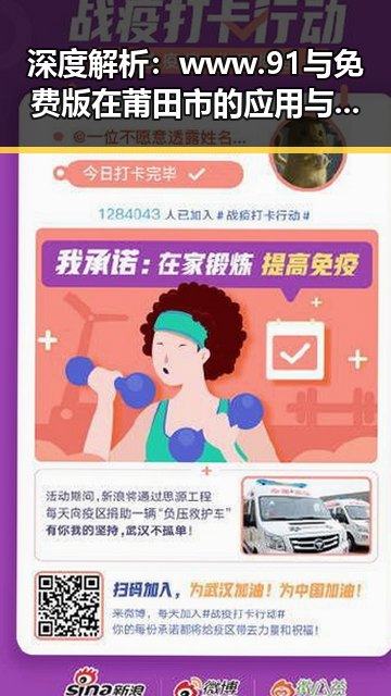 深度解析:www.91与免费版在莆田市的应用与发展